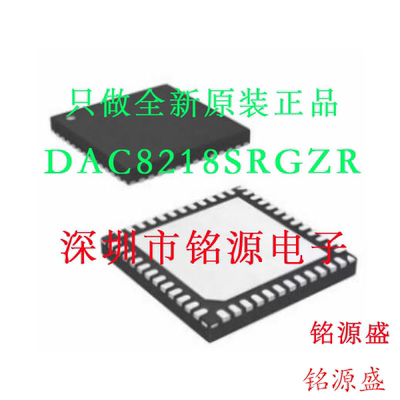【铭源电子】全新原装正品 DAC8218SRGZR DAC8218SRGZT QFN48芯片