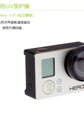 适用于GoPro HERO3/3+/4配件保护镜头盖 UV镜 防护盖 FPV航拍镜片