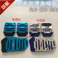 汽车油门离合器驾驶室脚踏板装饰配件比亚迪S6 F3 F0 F3R改装刹车