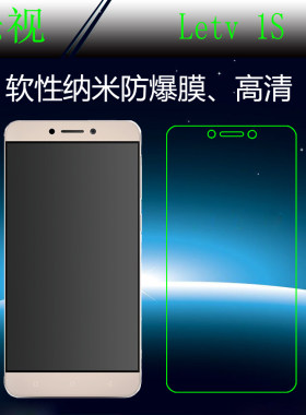 乐视纳米软性高透屏保膜