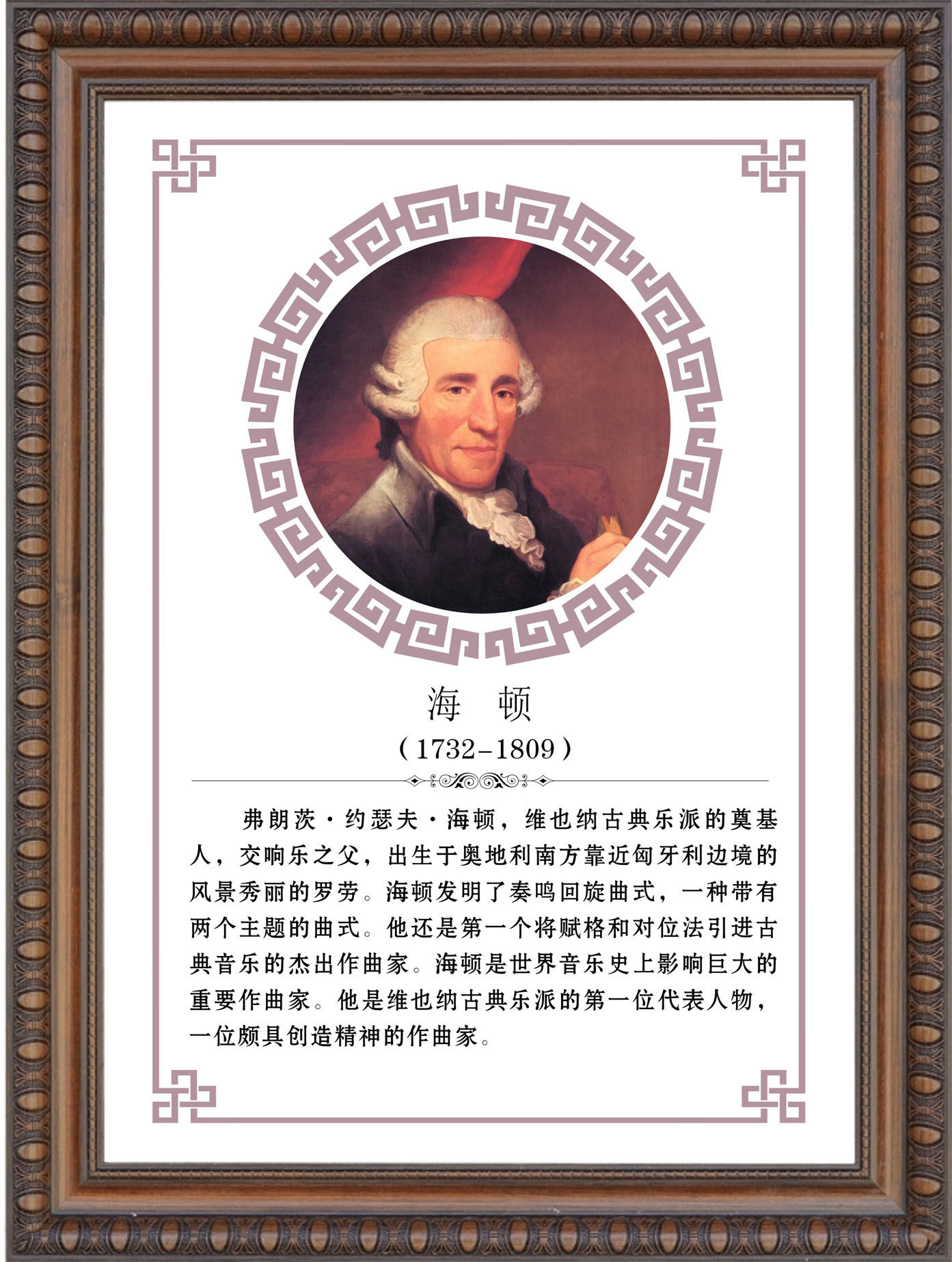 752海报印制展板写真喷绘517音乐家简介教室挂图海顿贴纸图片