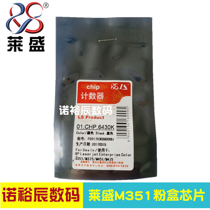 莱盛芯片 适用惠普HP M351a M451nw MFP475 M375 PRO300 400mfp 计数芯片 CE410A硒鼓芯片 彩色芯片4色