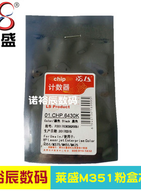莱盛芯片 适用惠普HP M351a M451nw MFP475 M375 PRO300 400mfp 计数芯片 CE410A硒鼓芯片 彩色芯片4色