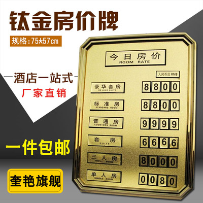 包邮当日标间注塑金边类目房价牌