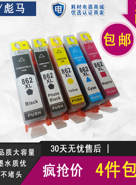 彪马 适用惠普 hp862墨盒 5510 6510 C410D 309 d5468 B110a 862xl 墨盒