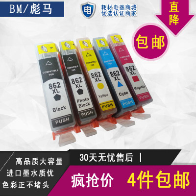 彪马适用惠普862墨盒b110a