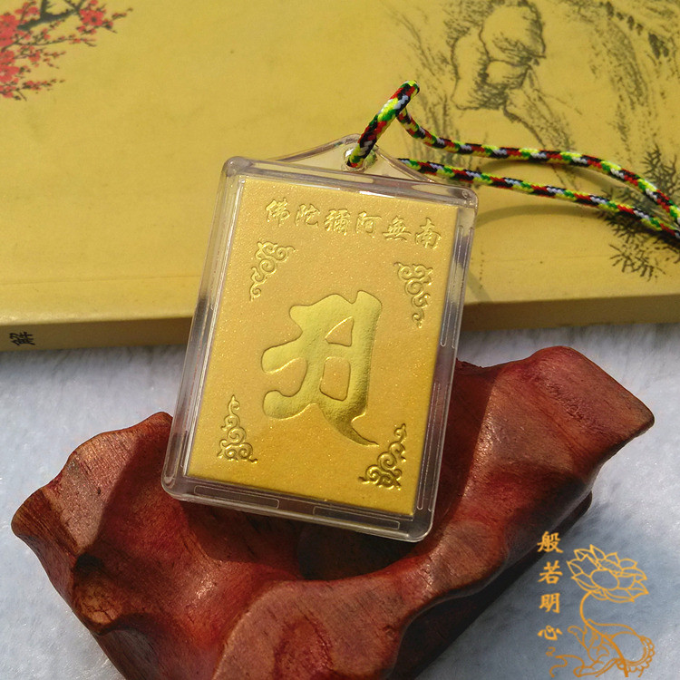 楞严咒吊坠南无阿弥陀佛