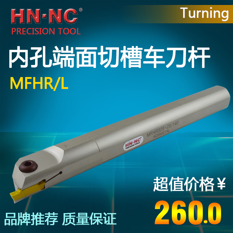 海纳MFHR420/25/32-25/140内径端面切槽车刀杆内冷却环形槽内孔刀