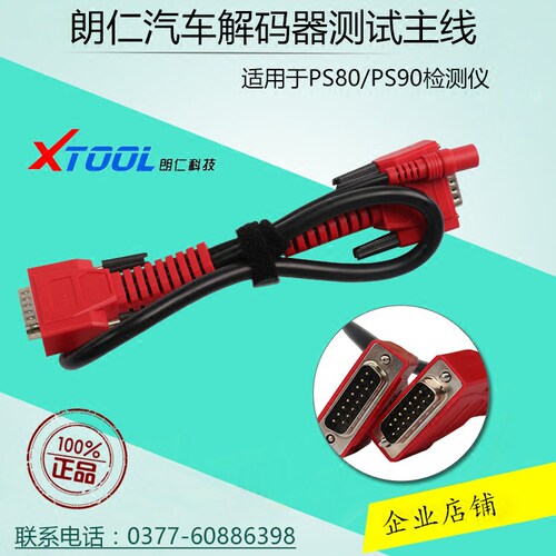 朗仁 PS90测试主线朗仁PS80汽车检测仪连接线X300/X400测试主线