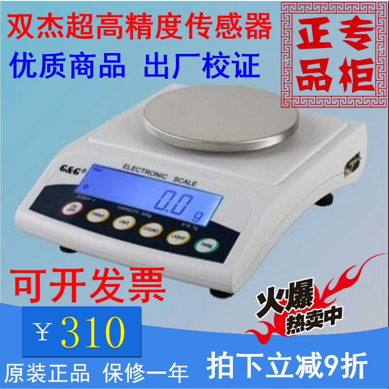 包邮双杰高精密电子秤台秤E300Y-1 300g E600gY E1200gY/0.1g,五金/工具,电子秤/电子天平,淘宝优惠券,粉丝福利购,淘宝优惠卷