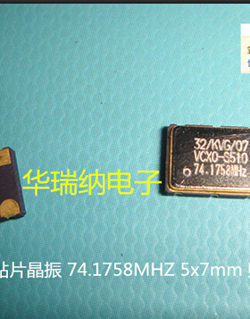 KVG VXCO-510S 5*7 6脚 7050 压控贴片晶振 74.1758M 74.175MHZ