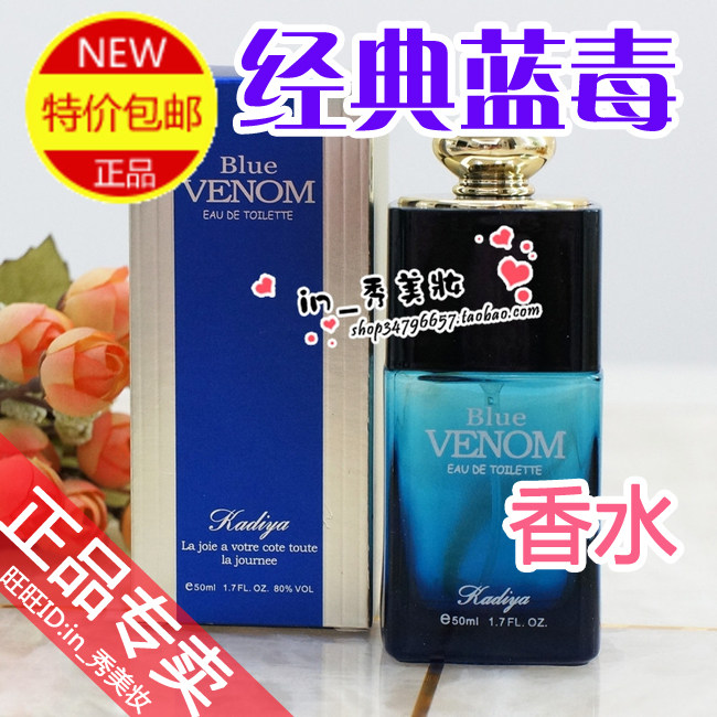 正伊丽雅bluevenom经典蓝毒香水毒药浓郁香型留香持久50ml新包装