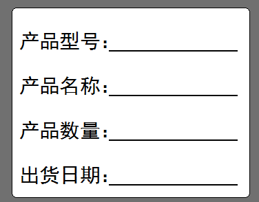 定做出货产品标签 产品仓库型号记录贴纸 物料出货不干胶外箱贴纸