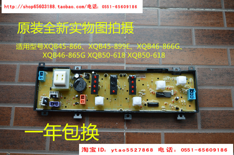Ô³§ÃÀµÄÈÙÊ´ïÏ´Ò»úµçÄÔ°åXQB45-899E XQB45-865G 50-618 Ö÷°å