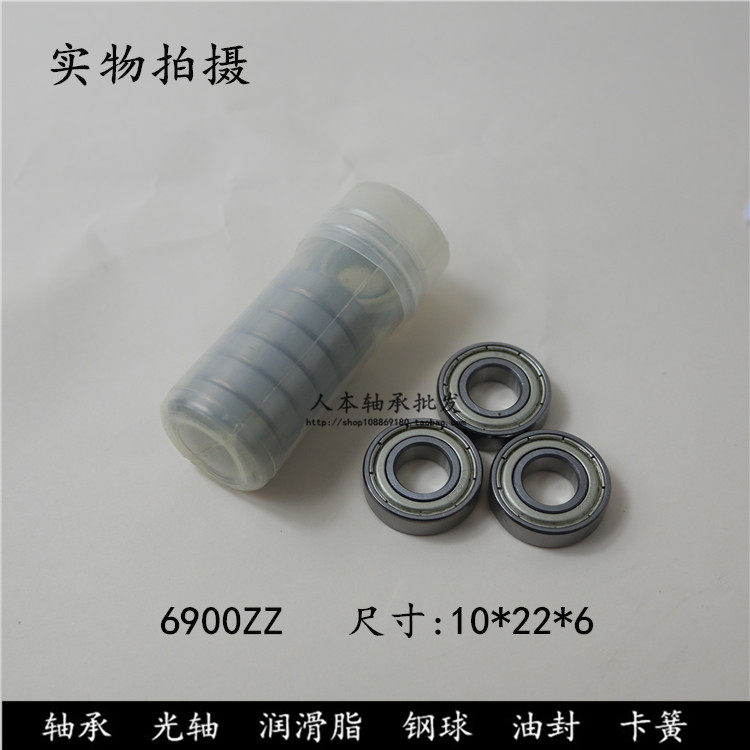深沟球轴承6900zz  61900-2z  1000900 内径10*外径22*高度6mm