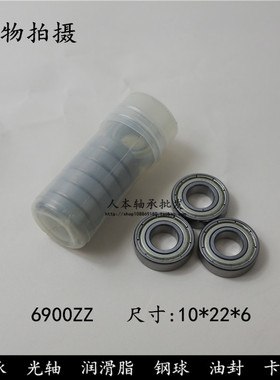深沟球轴承6900ZZ  61900-2Z  1000900 内径10*外径22*高度6mm
