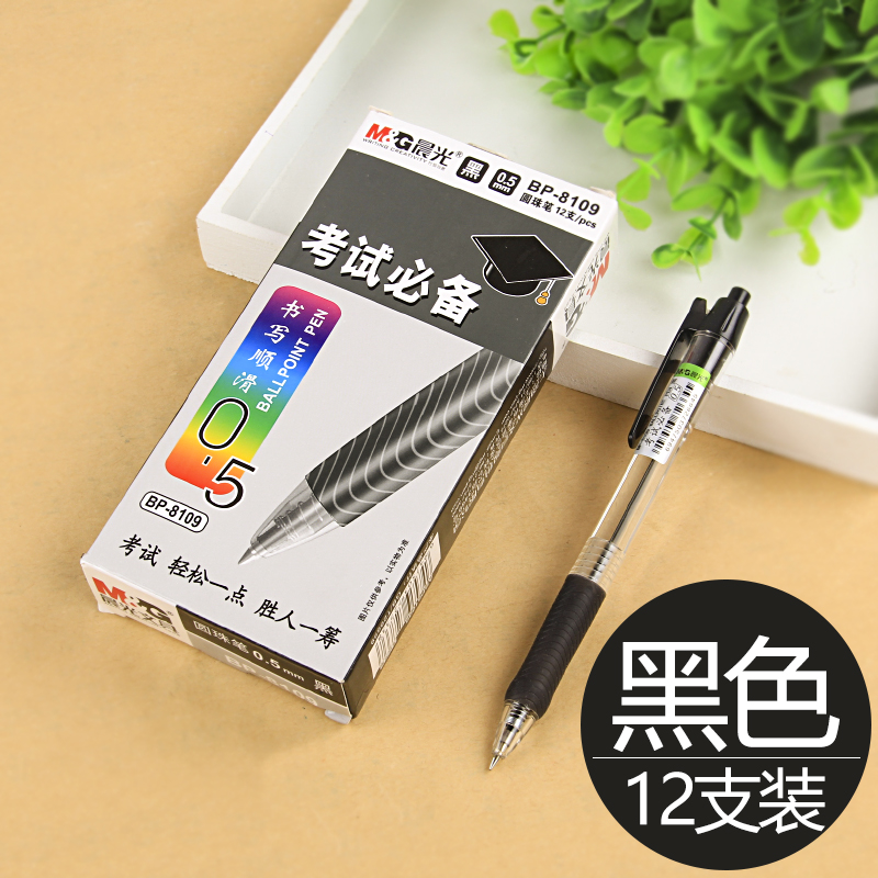 晨光圓珠筆批發包郵免郵0.5mm辦公黑色油筆 學生用順滑原子筆按動圓珠筆藍色 紅筆 晨光 教師專用紅筆 圓珠筆