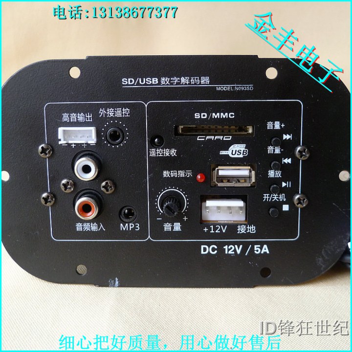 大功率12V8-10寸低音炮功放板车载插卡功放USBSD读卡板MP3解码板