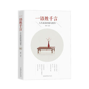 DD  一语胜千言：人生的锦句精华