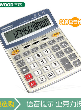 财务办公学习大按键语音计算器