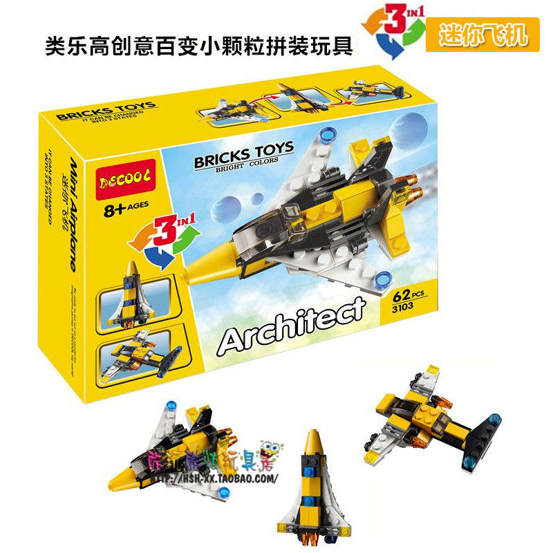 生日礼物适用于乐高创意百变3合1迷你飞机小颗粒拼装积木儿童玩具
