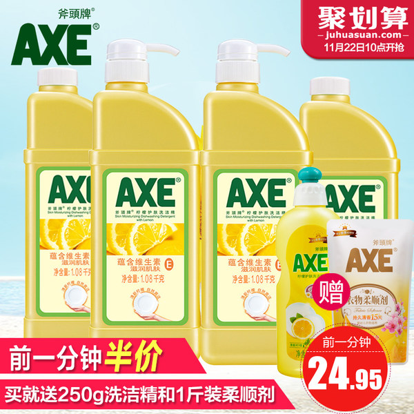 10点开始 AXE 斧头 柠檬护肤洗洁精 1.08kg*4瓶 ¥25包邮(¥49.9 前1分钟下单5折) 10点开始 AXE 斧头 柠檬护肤洗洁精 1.08kg*4瓶 ¥25包邮(¥49.9 前1分钟下单5折)