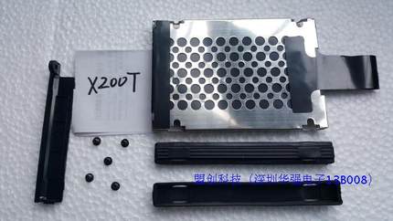 Thinkpad IBM X200T X201T 硬盘盖 硬盘网架+胶条 配螺丝全套