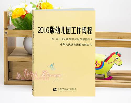 幼儿园必备 正版保证
