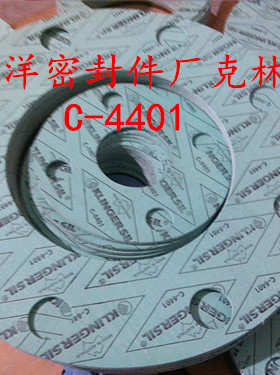 进口克林格4400无石棉垫片 KLINGER
