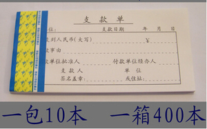 华信 54开 支款单 领款单 支款证明单 收到条 收款单 收条