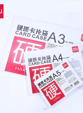 得力a4硬胶套5806硬胶卡套 PVC硬质卡片袋/文件保护套图片袋