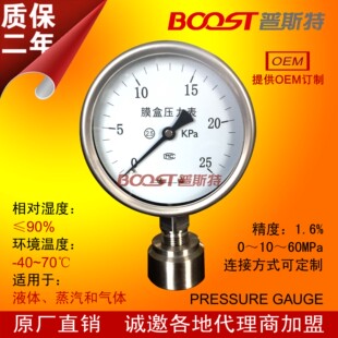 普斯特BOOST 径向型 特殊螺纹 轴向型 150N耐震膜盒压力表