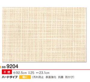 日本代购进口新科壁纸墙纸 日式编织纹墙纸素色满铺 BB-9204~9205