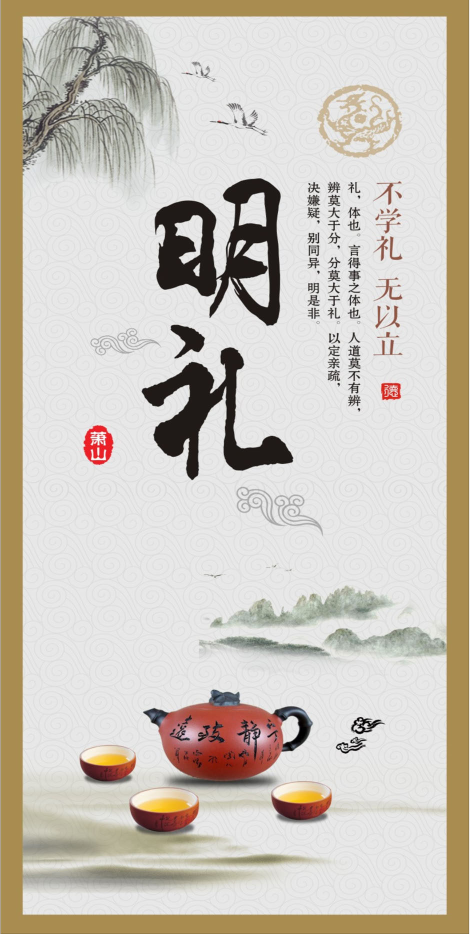 751海报印制展板写真喷绘300中华传统文化遵德守礼古典挂图之明礼