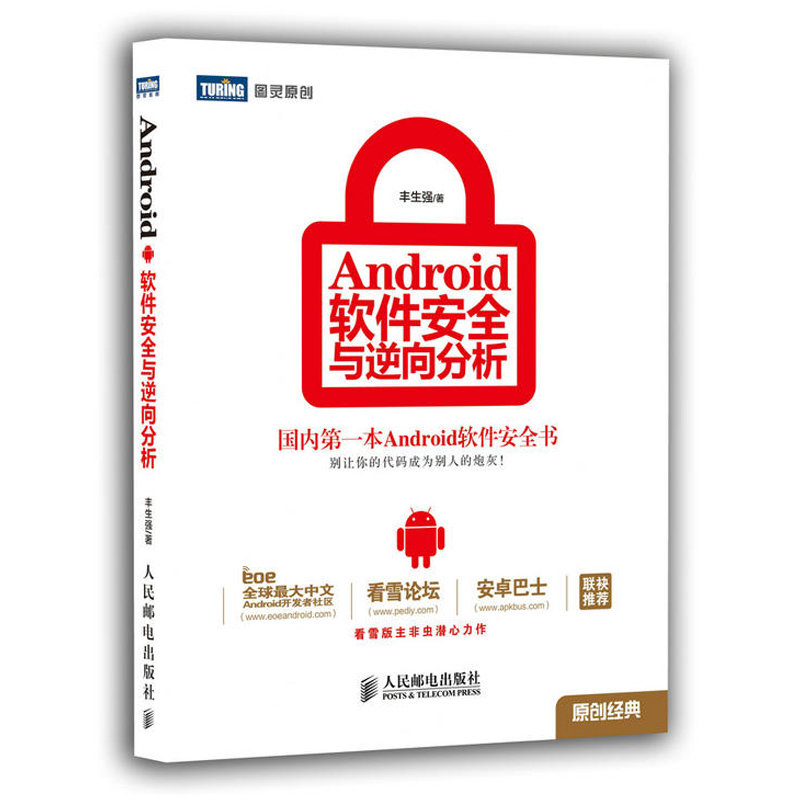Android Èí¼þ°²È«ÓëÄæÏò·ÖÎö AndroidÓ¦Óÿª·¢½Ì³Ì³©ÏúÊé¼® °²×¿È˹¤ÖÇÄܼÆËã»ú±à³ÌÔÀíÈëÃÅÊé¼® android´ÓÈëÃŵ½¾«Í¨Ïê½â
