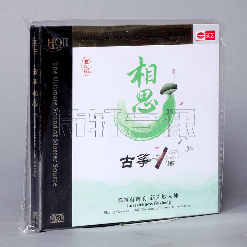正版发烧CD 古筝 付娜 相思 HQⅡ HQCD 1CD 车载cd汽车音乐cd光盘