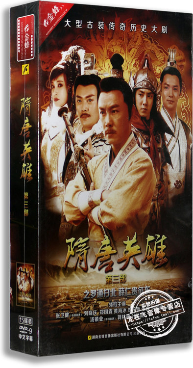 正版 隋唐英雄第三部之罗通扫北薛仁贵征东15碟dvd9 张卫健刘晓庆