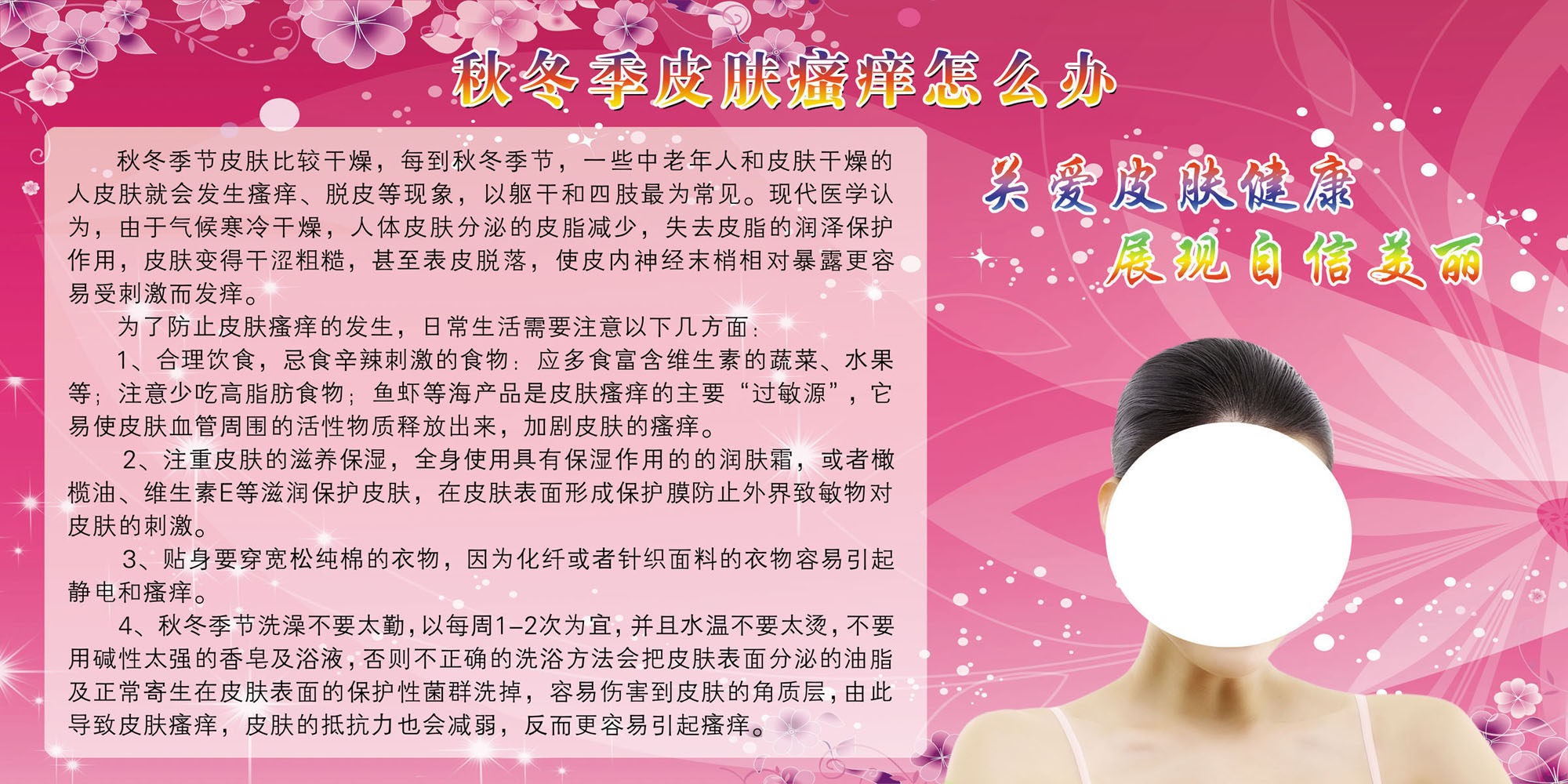 712海报印制展板写真喷绘贴纸314医院秋冬季皮肤瘙痒怎么办知识