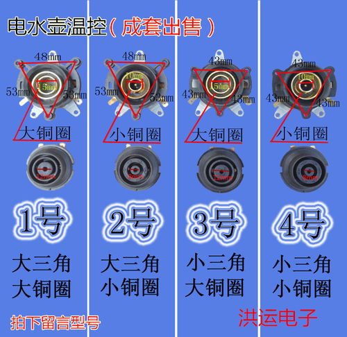 电热水壶配件电水壶底座温控器 温控开关连接器耦合器插座一套