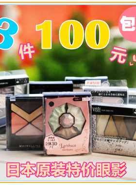 【3件100元免邮】日本直送 特价彩妆专辑 KATE/FASIO/VISEE等
