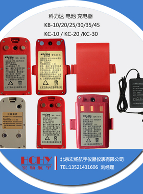 科力达南方全站仪电池KB-10/KB-40 灰色 上触点/充电器KC-10