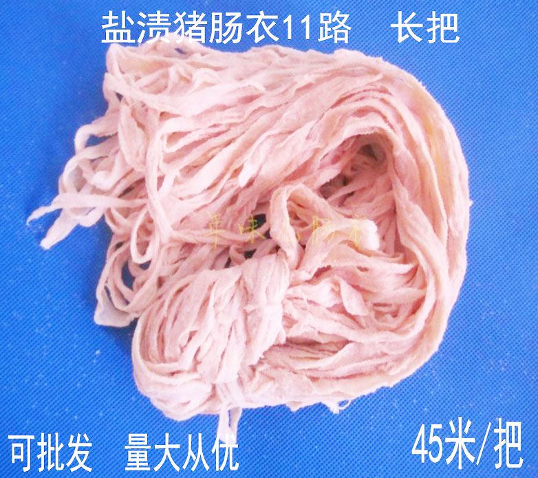 双汇肠衣正品天然盐渍优猪肠衣11路长把灌香肠腊肠红肠粗糯米肠