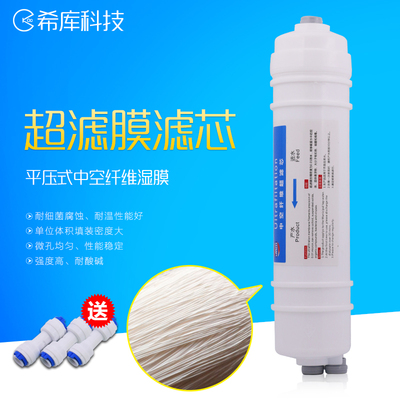 希库韩式快接UF滤芯一体厨房净水器纯水机超滤膜抛弃式耗材通用款