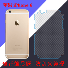 苹果iPhone 6碳纤维后膜贴膜防刮保护膜4.7手机背面包边膜后盖膜