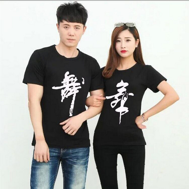 跳舞蹈广场舞男女款带舞字T恤练T恤印制
