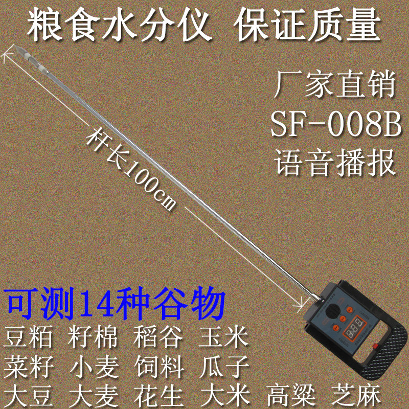 稻谷水分湿度 粮食水分测量仪 玉米水分检测仪 水分检测仪带语音