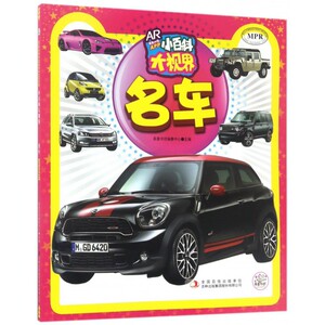 名车(MPR)/小百科大视界