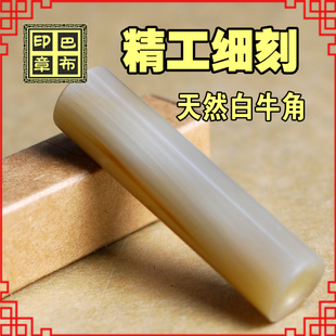 【巴布】白牛角圆柱章 日本出国留学章 姓名章 小名章 个性名章