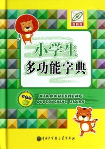 小学生多功能字典(彩色版百科版)(精) 正版书籍 木垛图书