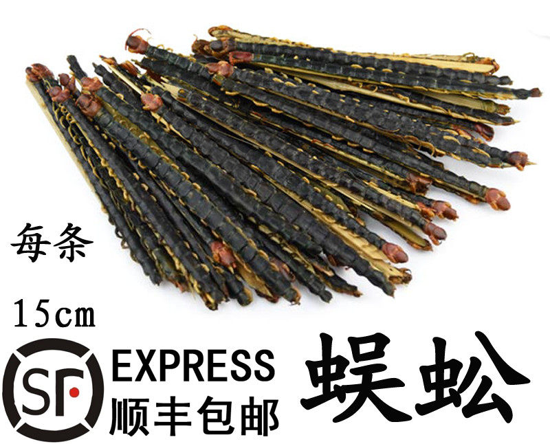 中药材蜈蚣 百足虫 千足虫 金头蜈蚣百脚15cm一根长满23元包邮